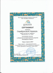 сертификат участника регионального тура всероссийского конкурса "Мир заповедной природы". Акция "Марш парков 2018"